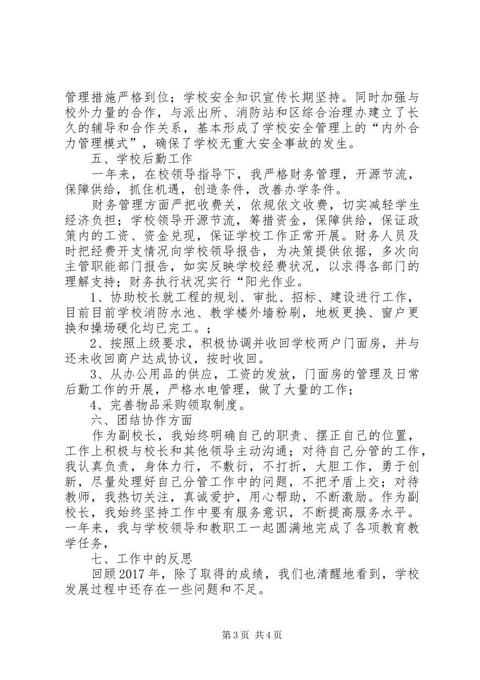 行政工作副校长述职报告_第3页