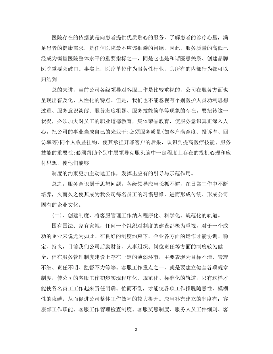 客服工作计划范文22_第2页