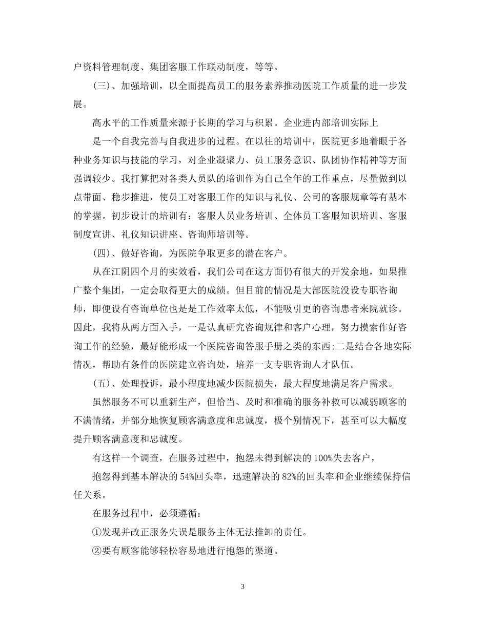 客服工作计划范文22_第3页
