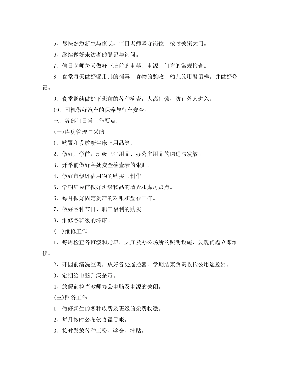 幼儿园后勤部七月工作计划_第2页