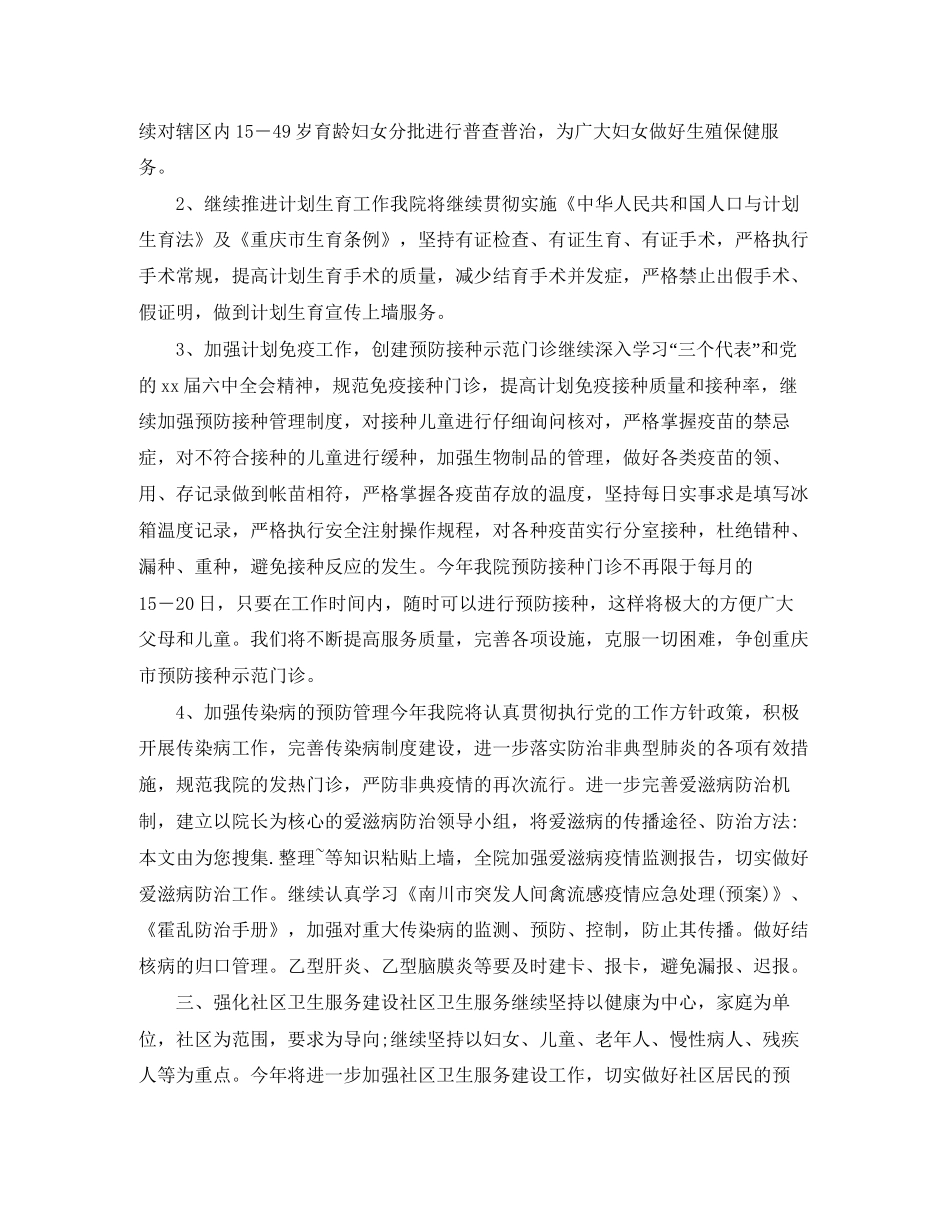 医院营销工作计划【三篇】_第2页