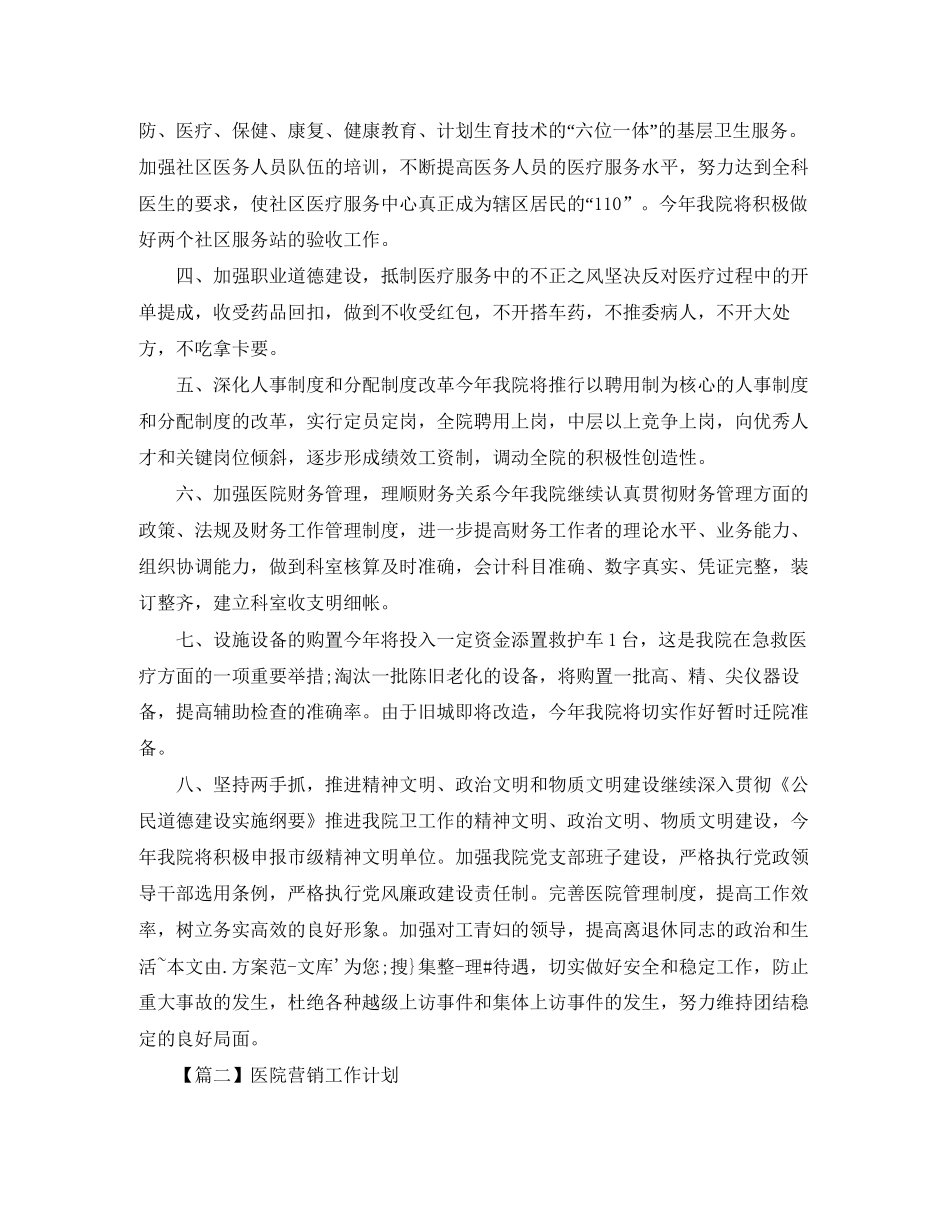 医院营销工作计划【三篇】_第3页