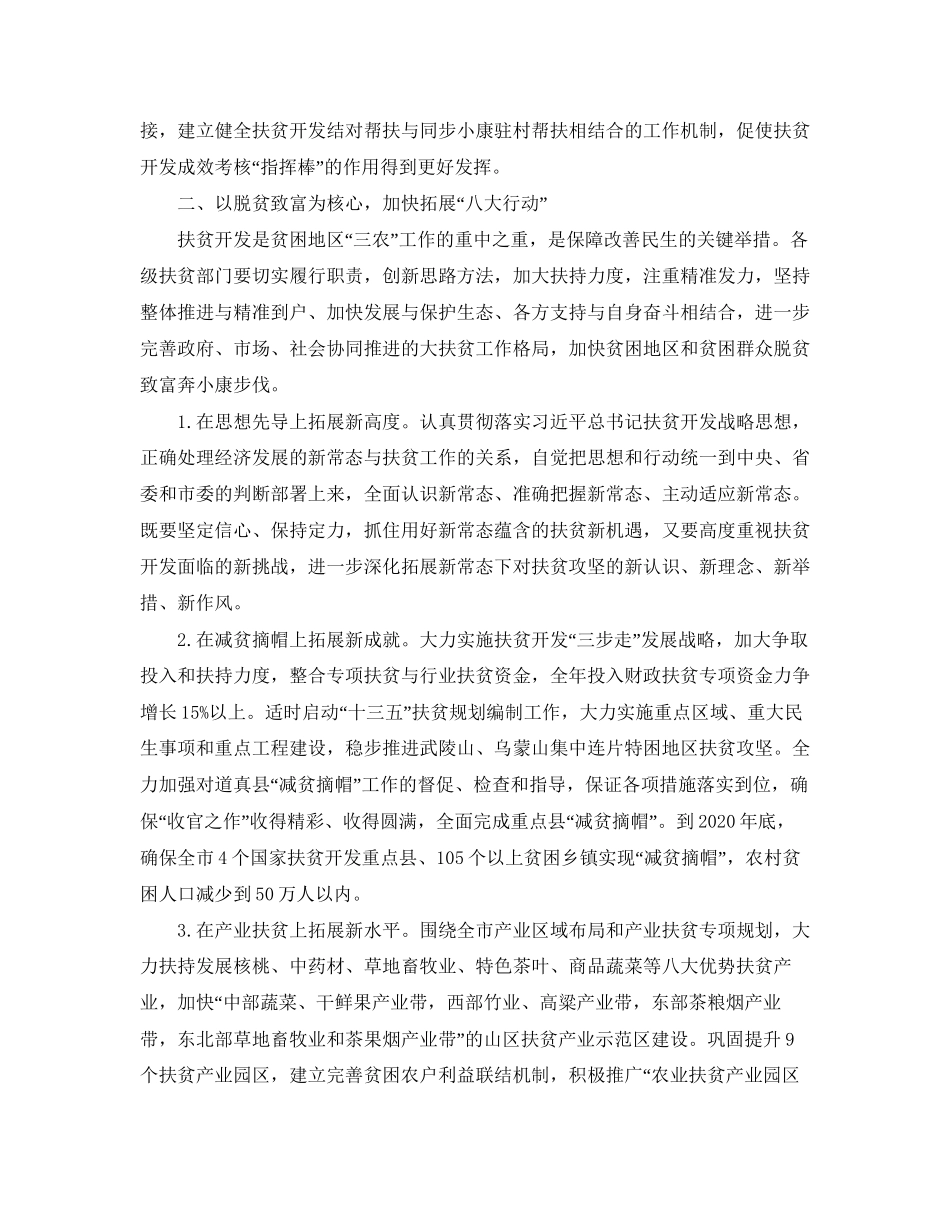 扶贫工作计划怎么写【五篇】_第2页