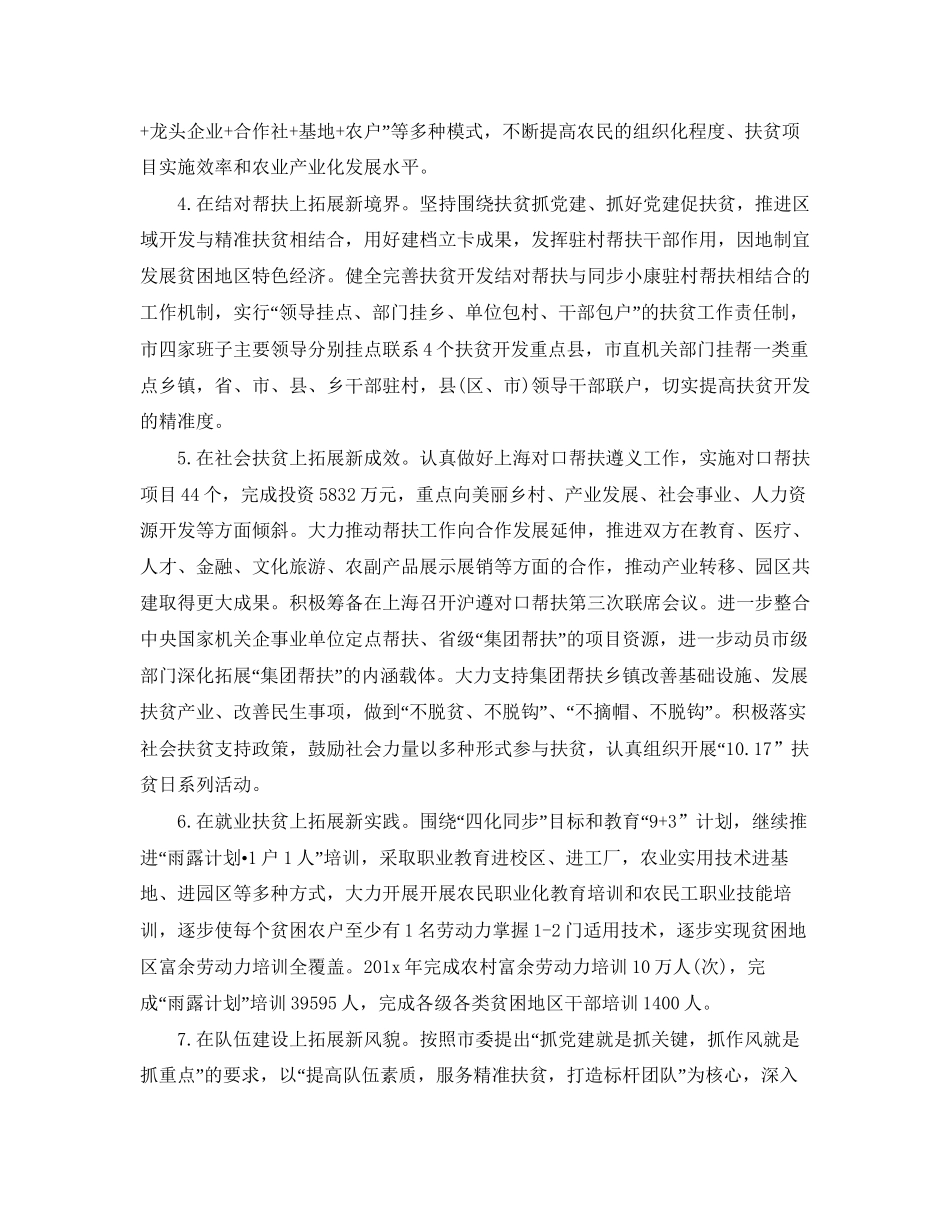 扶贫工作计划怎么写【五篇】_第3页