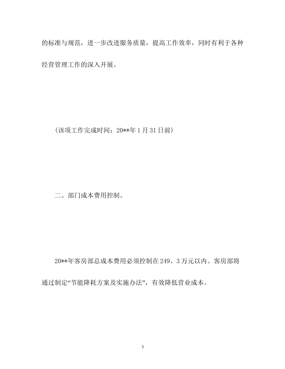 客房下半年工作计划_第3页