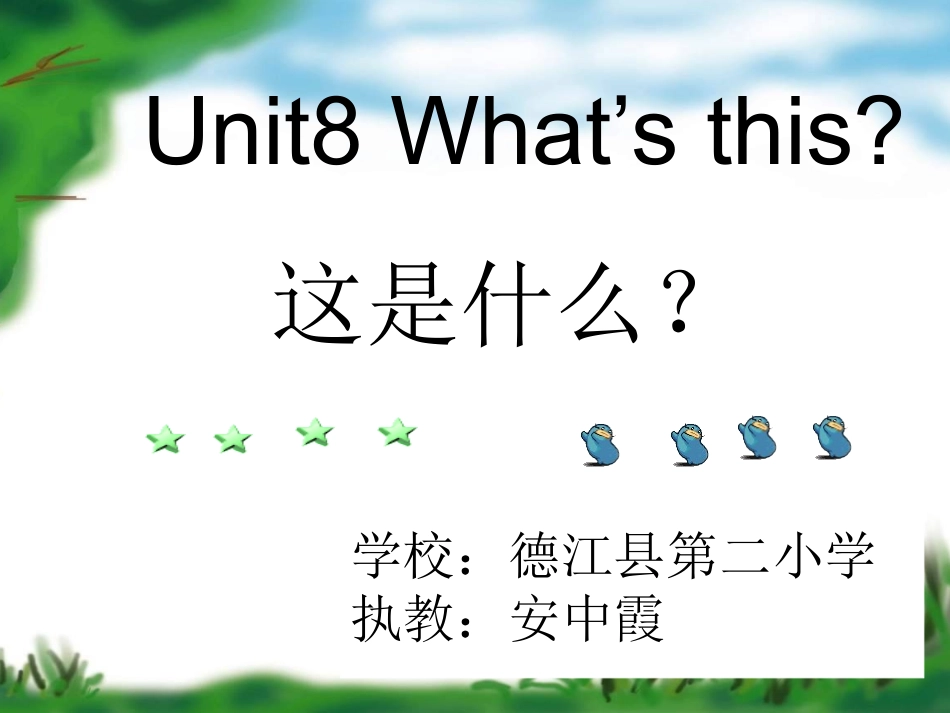 湘教版小学三年级上册第八单元比赛课件_第3页
