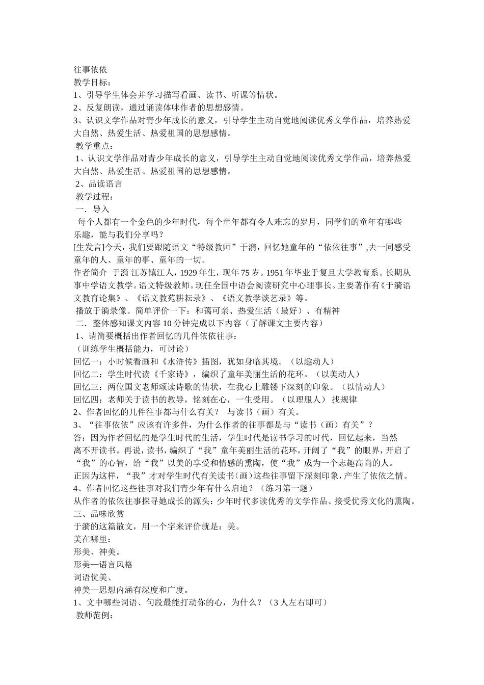 往事依依教案_第1页