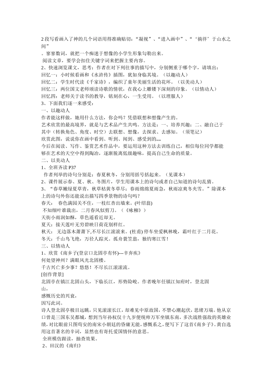 往事依依教案_第2页