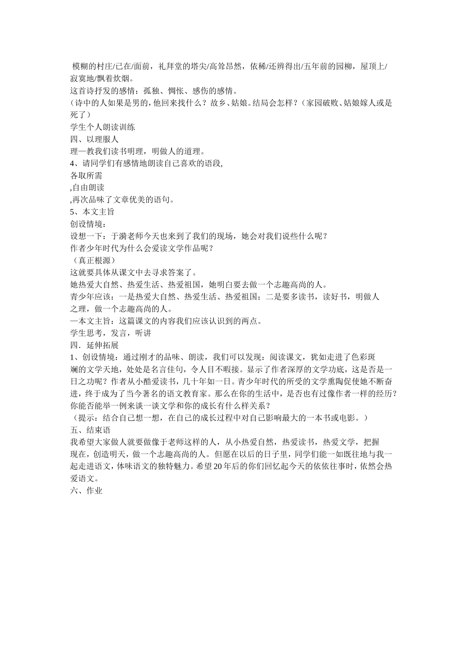 往事依依教案_第3页