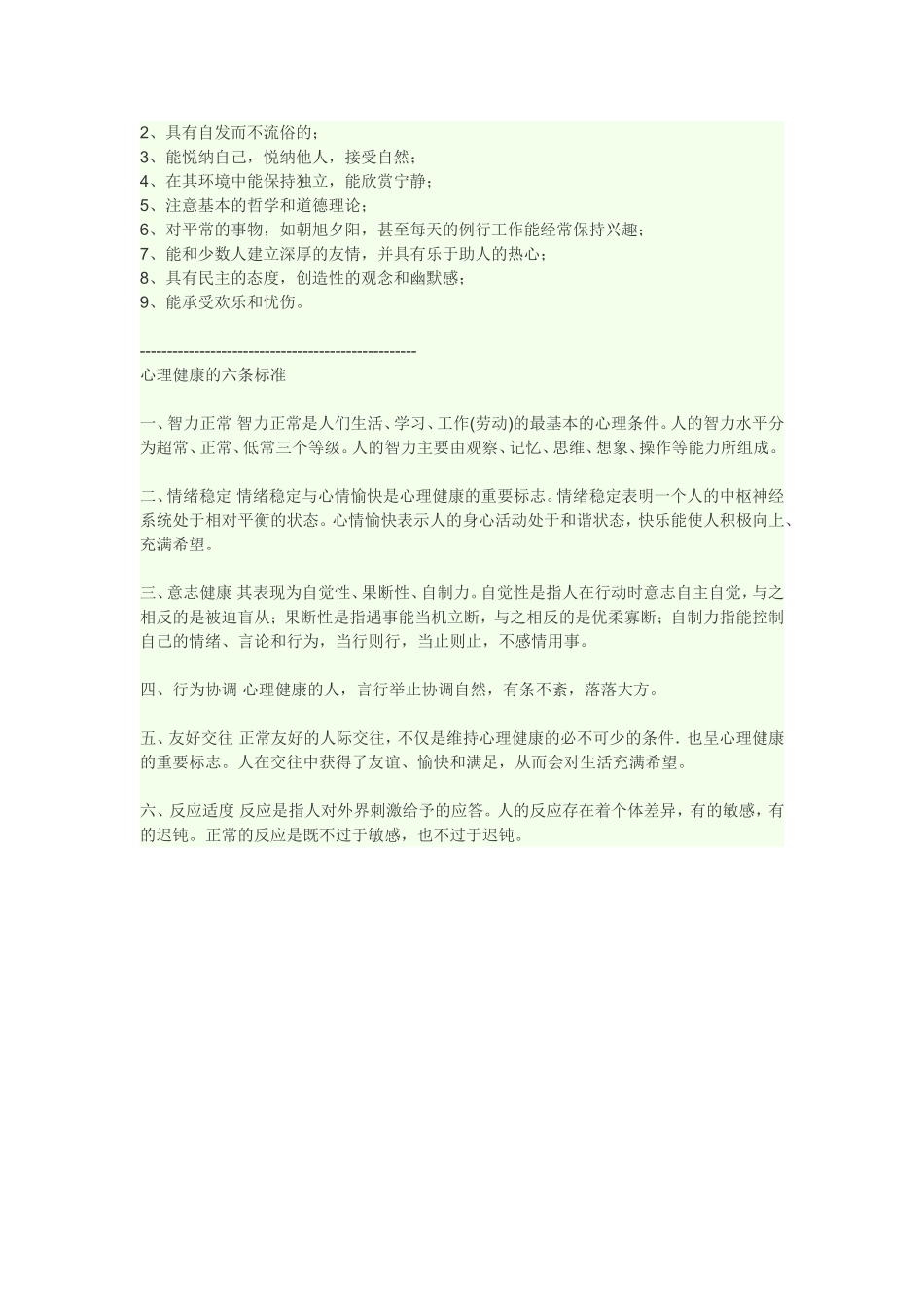 什么是心理健康 (2)_第2页