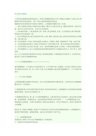 什么是心理健康 (2)