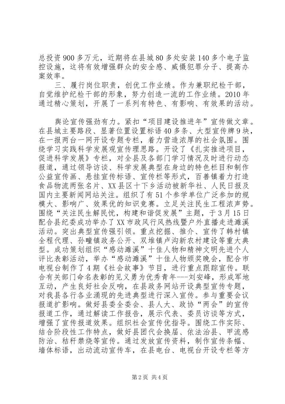 县纪委委员述职述廉报告_第2页