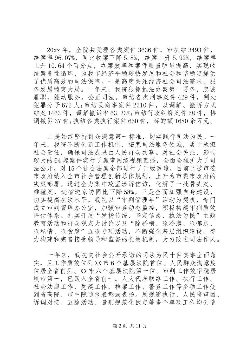 法院班子述职述廉报告_第2页