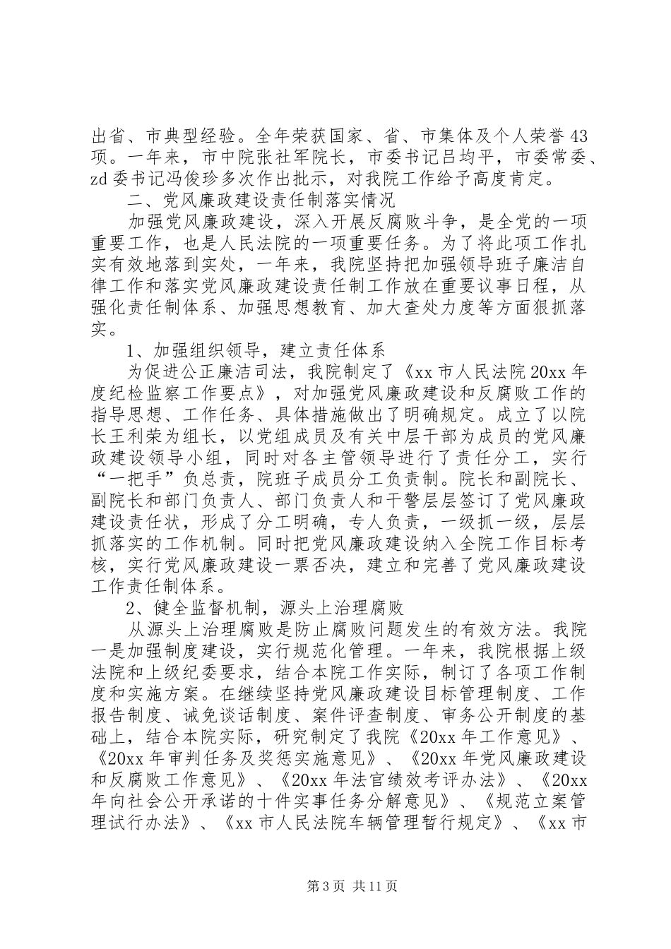 法院班子述职述廉报告_第3页