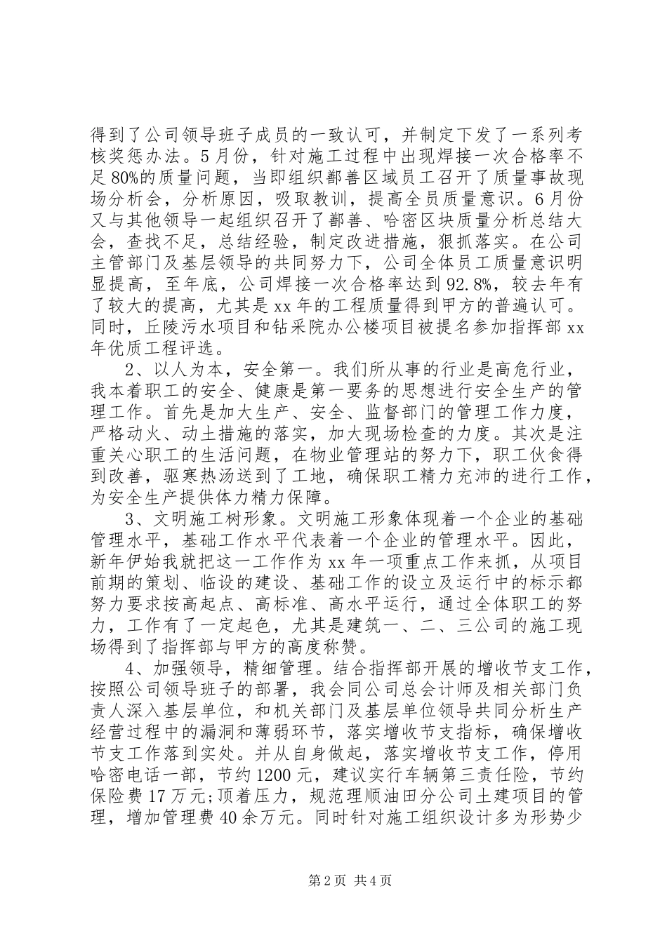 XX年7月个人述职报告2_第2页