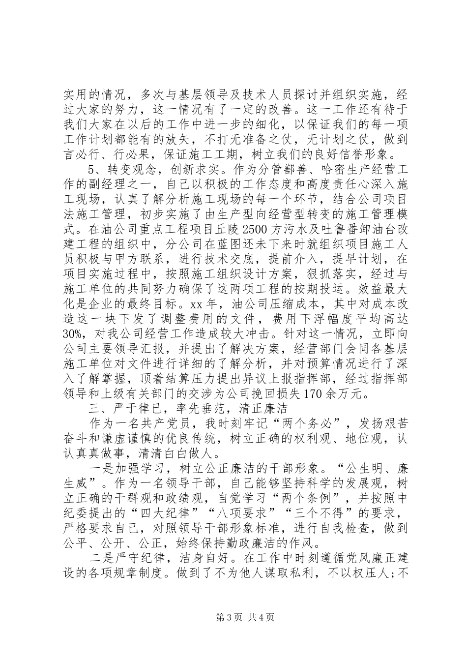 XX年7月个人述职报告2_第3页