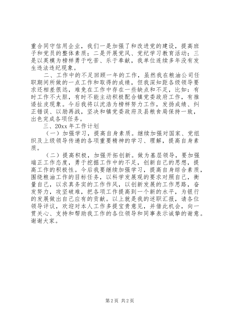 粮油公司述职报告_第2页