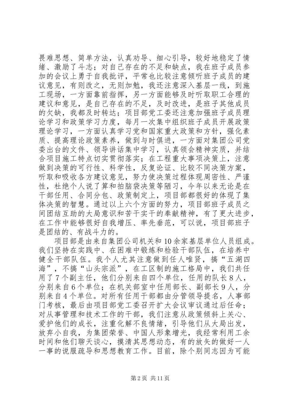 建筑公司工程项目部主管述职报告_第2页