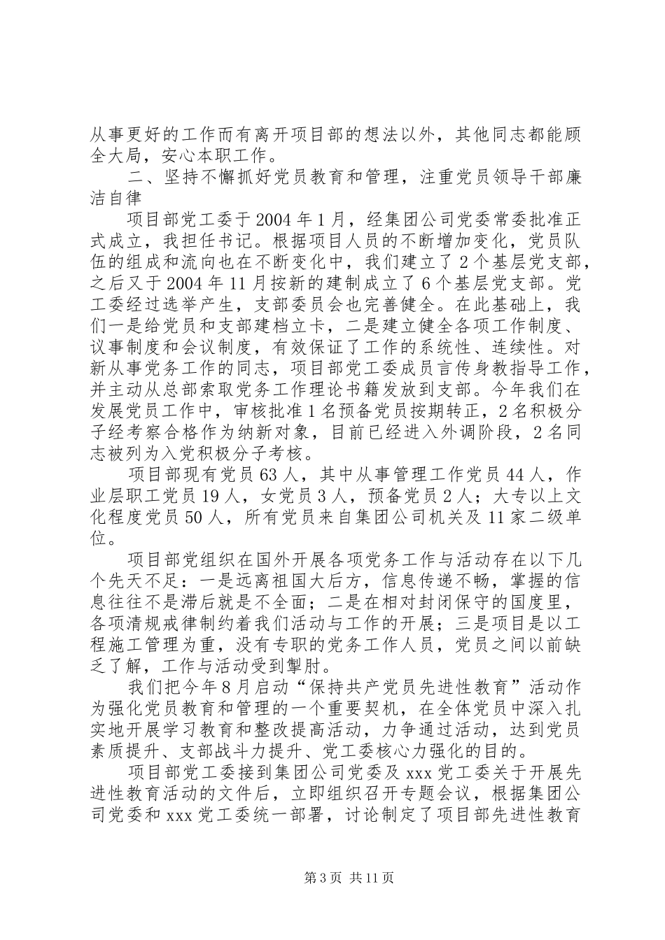 建筑公司工程项目部主管述职报告_第3页