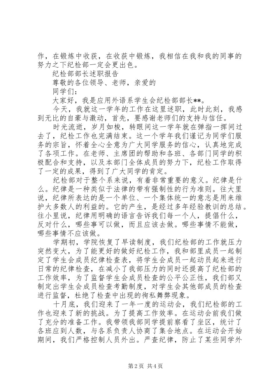 纪检部述职报告3篇_第2页