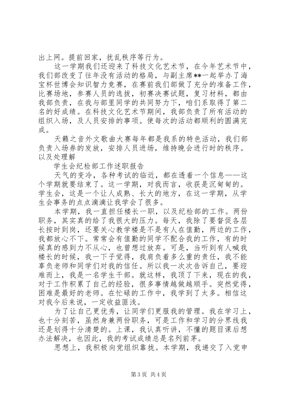 纪检部述职报告3篇_第3页