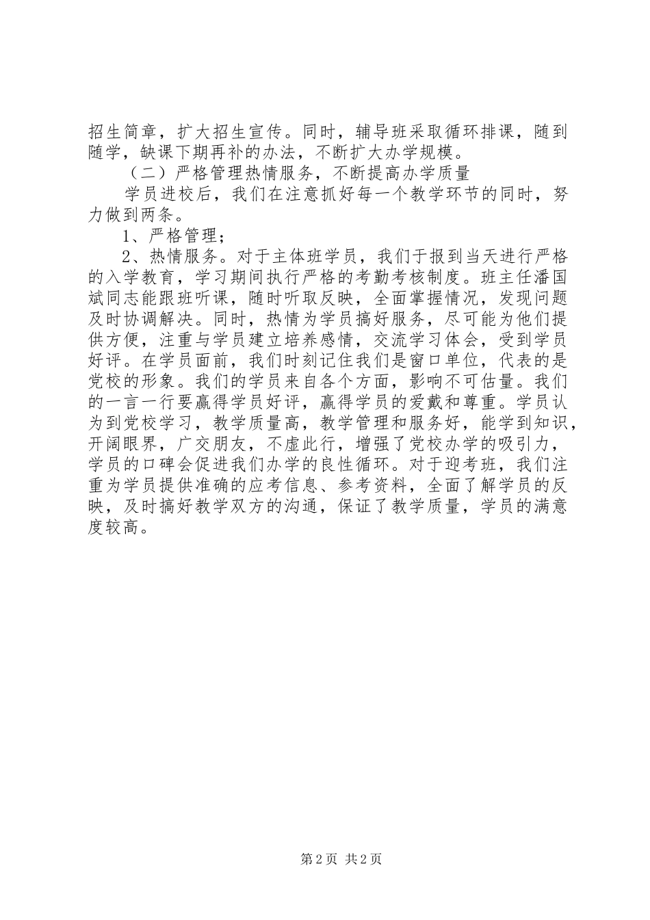 党校公务员工作述廉汇报_第2页