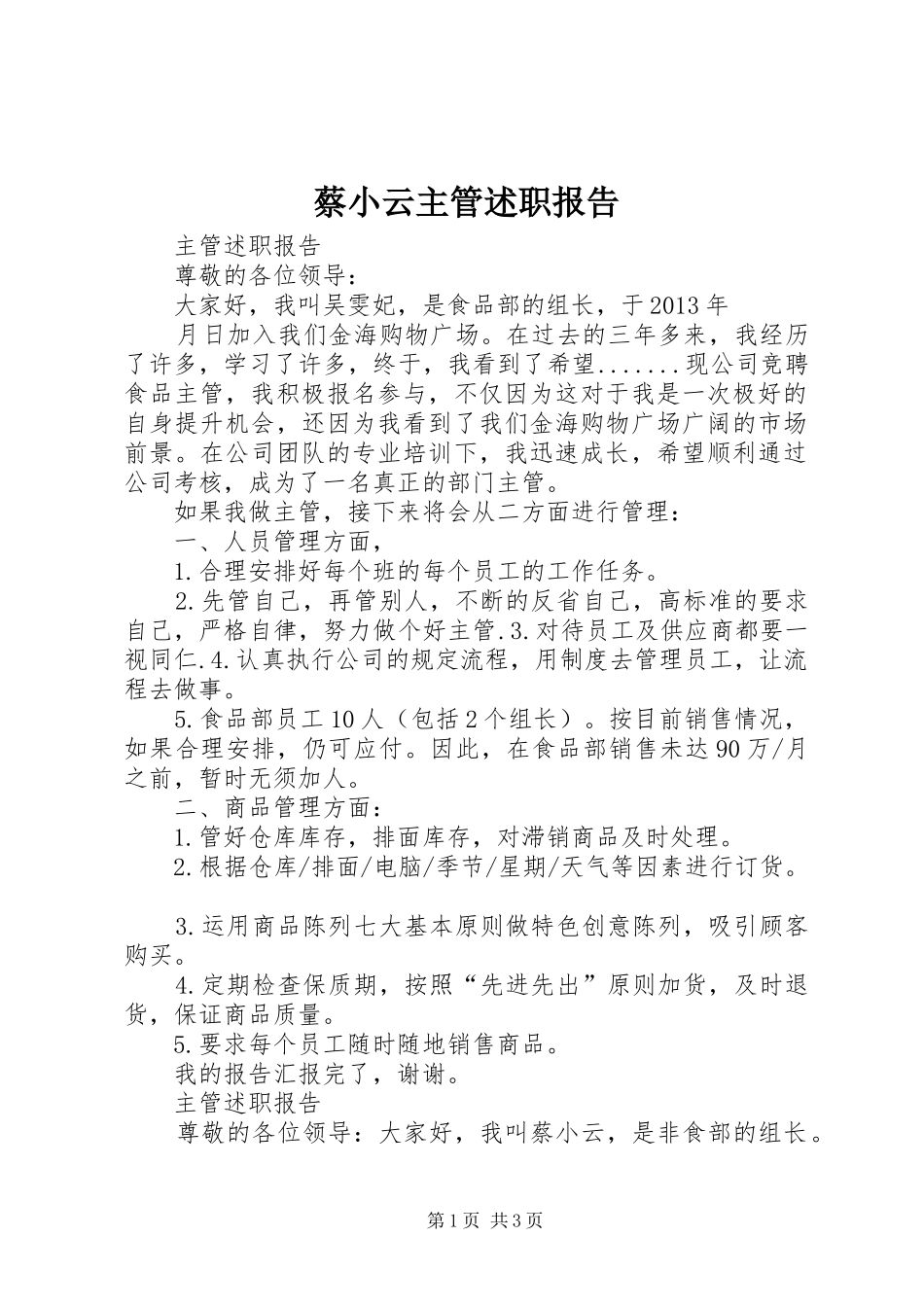 蔡小云主管述职报告_第1页