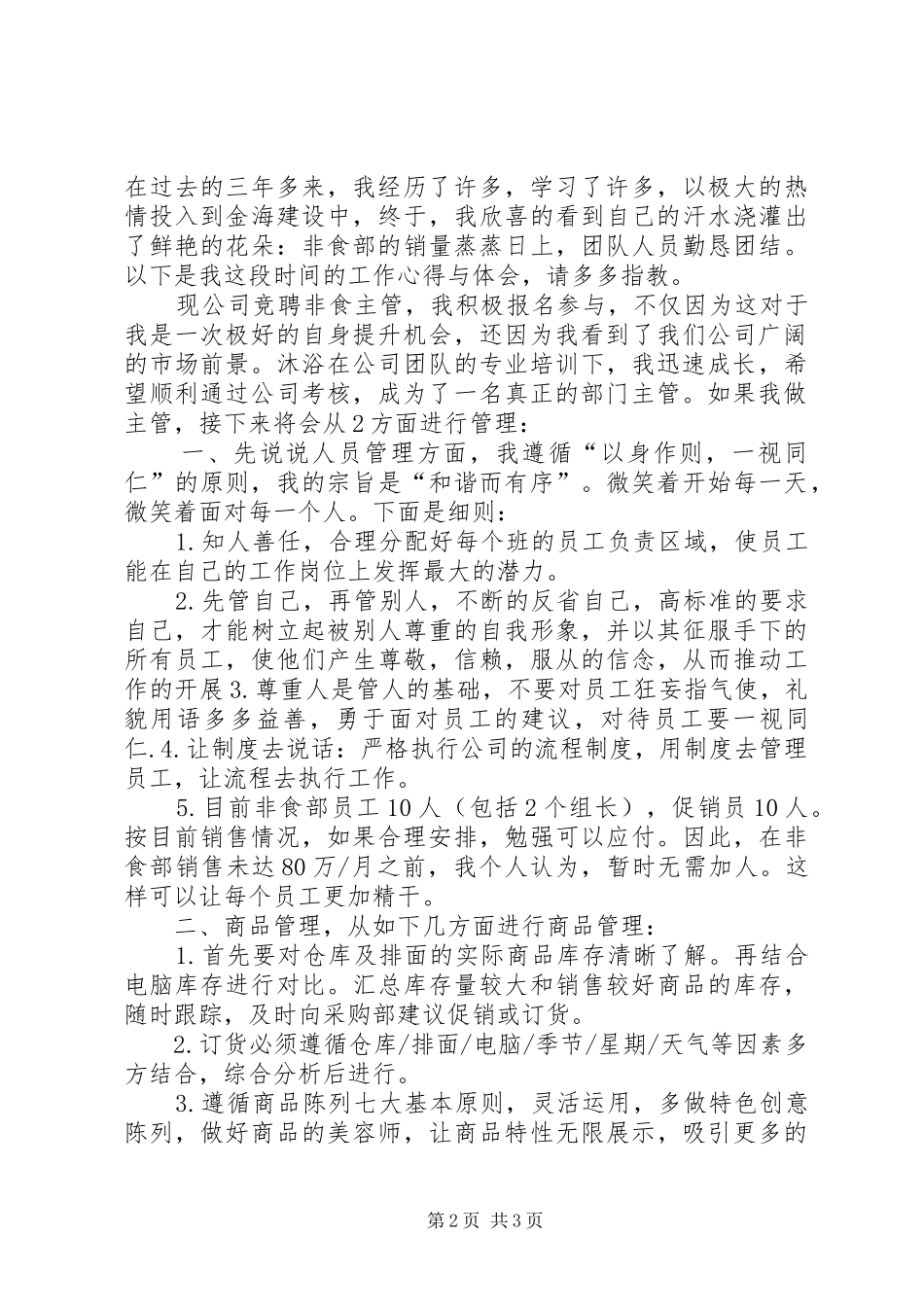 蔡小云主管述职报告_第2页