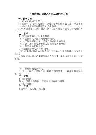 天游峰的扫路人学习案
