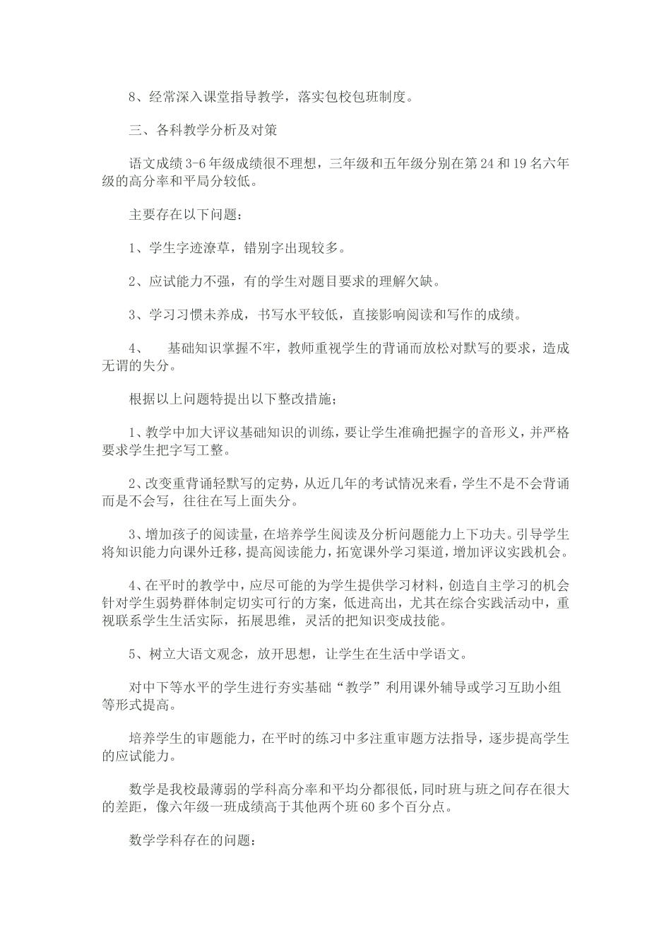 考试成绩分析_第2页