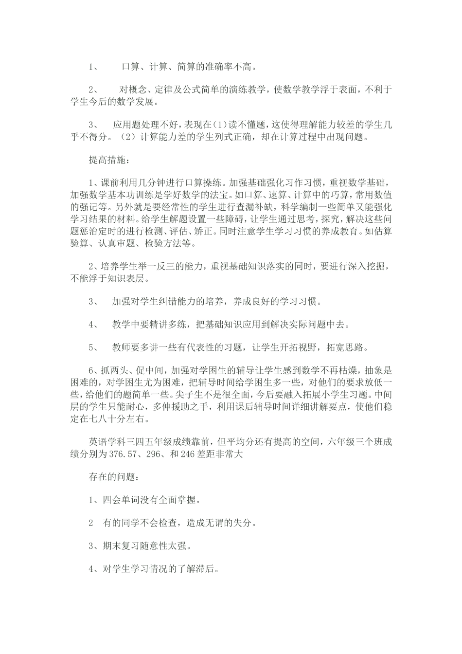 考试成绩分析_第3页
