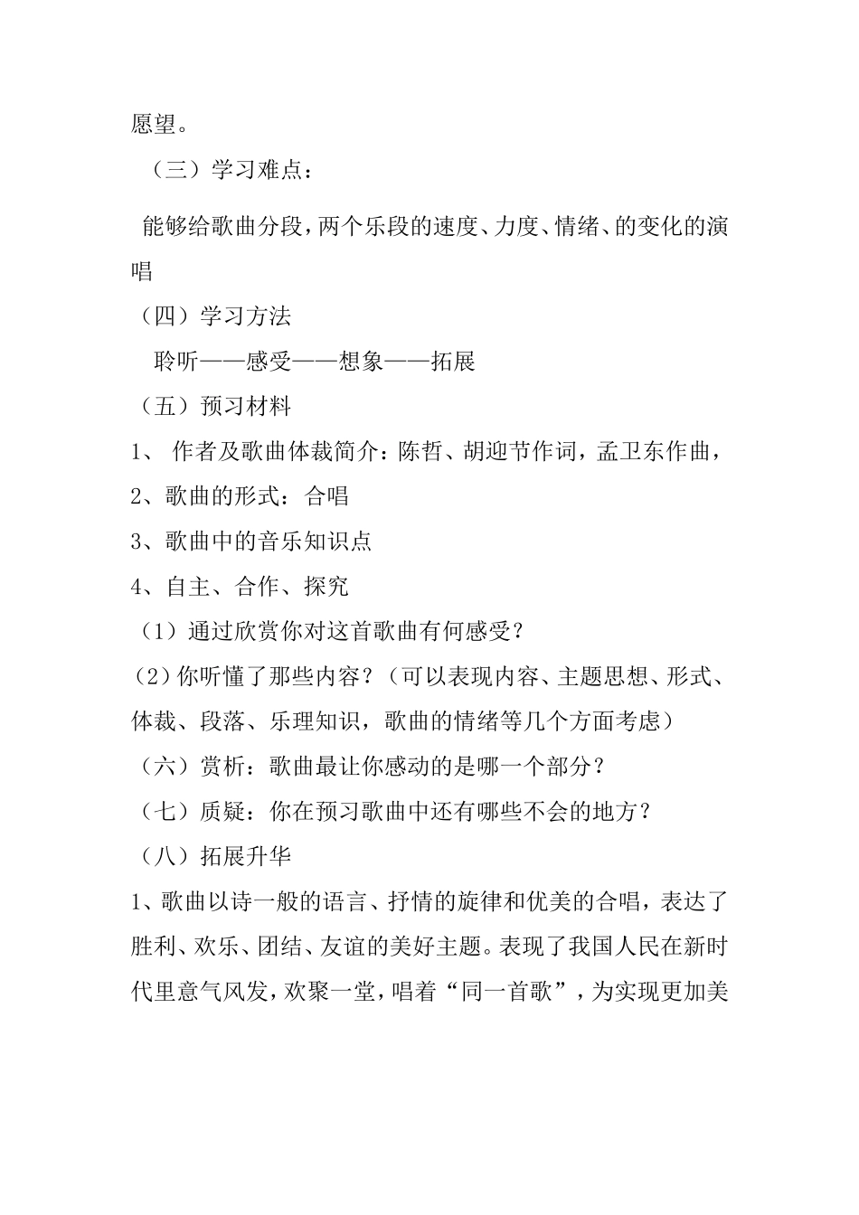 同一首歌教学设计_第2页