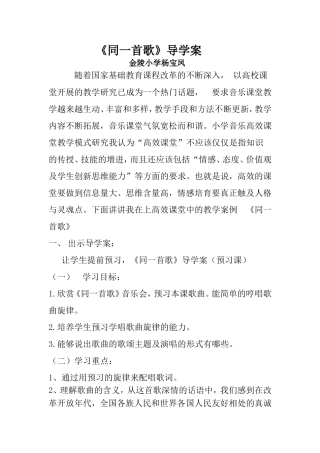 同一首歌教学设计