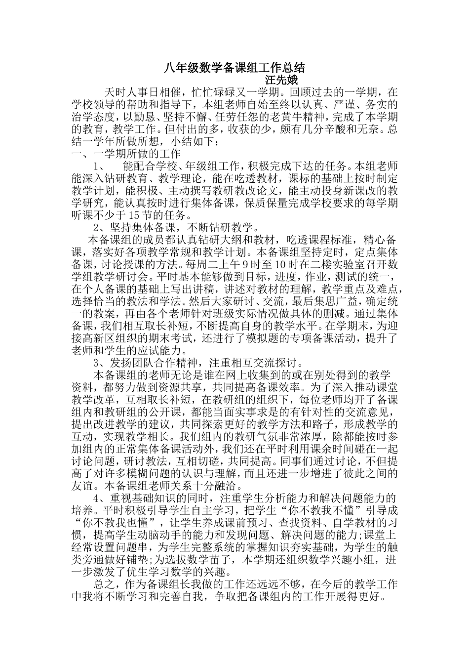 八年级数学备课组工作总结_第1页