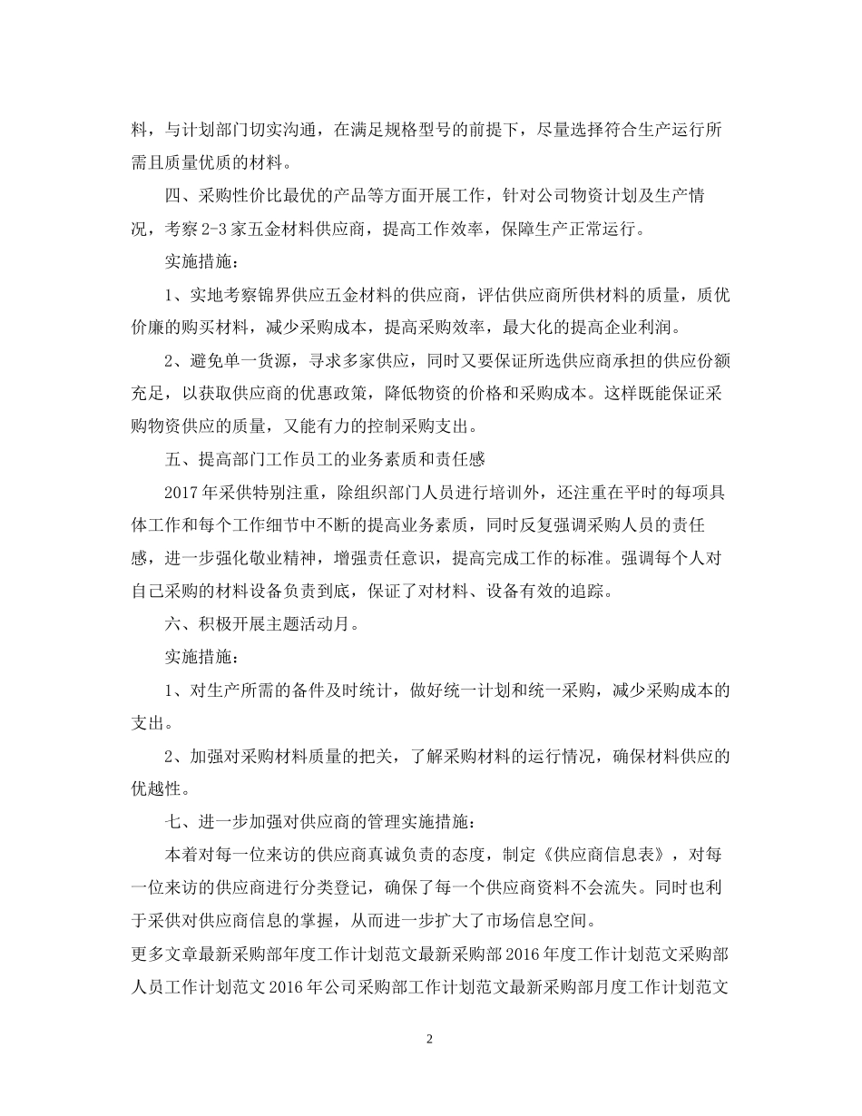 化工公司采购部工作计划_第2页