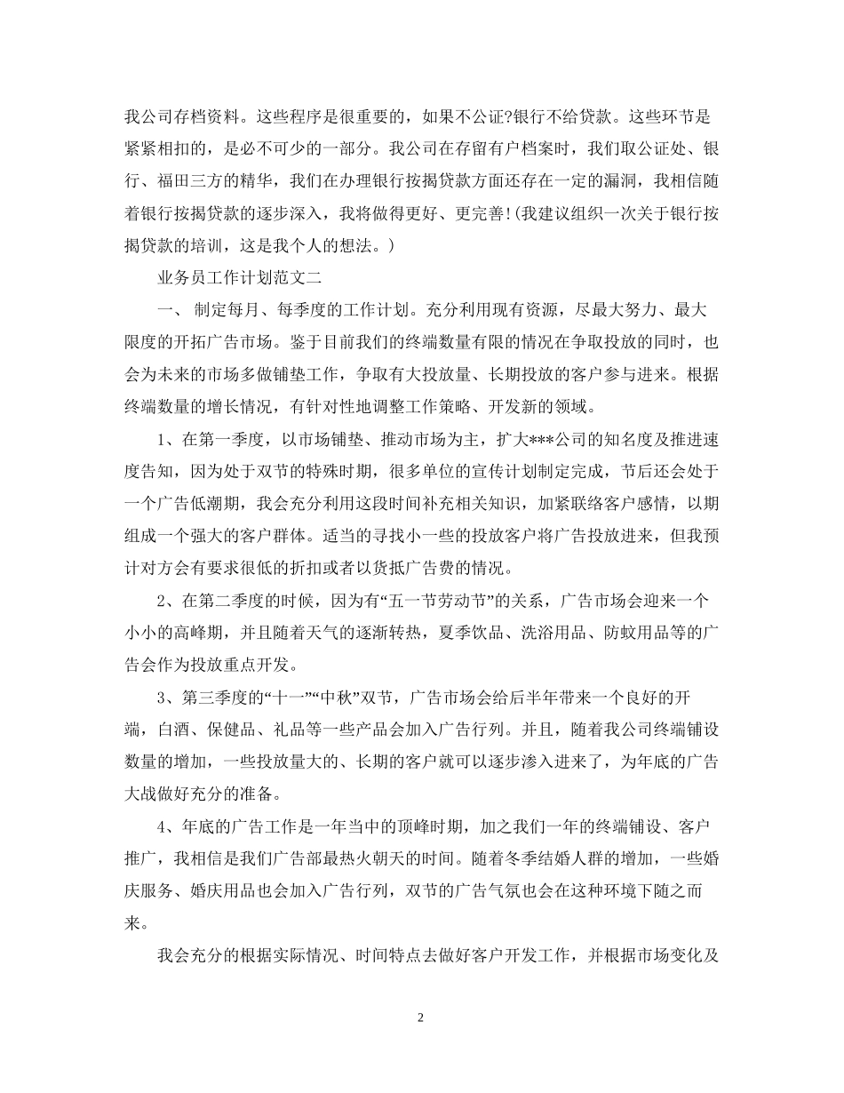 业务员工作计划范文精选_第2页