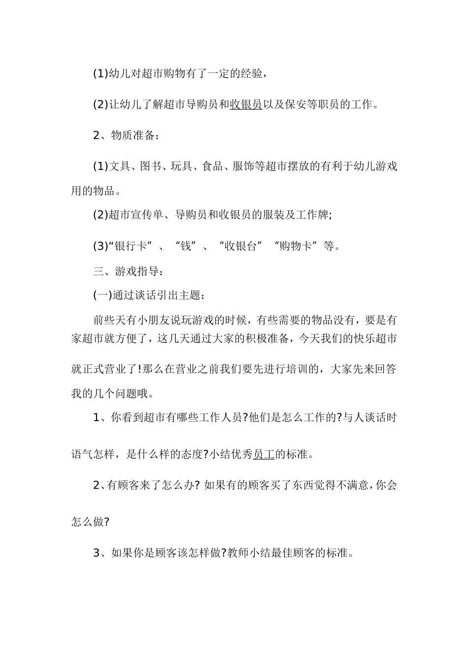 大班角色游戏设计——令狐秋艳——猗丰示范幼儿园_第2页