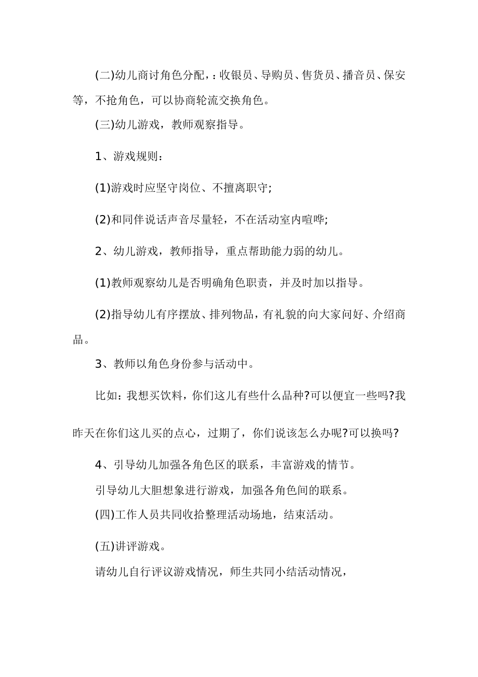 大班角色游戏设计——令狐秋艳——猗丰示范幼儿园_第3页