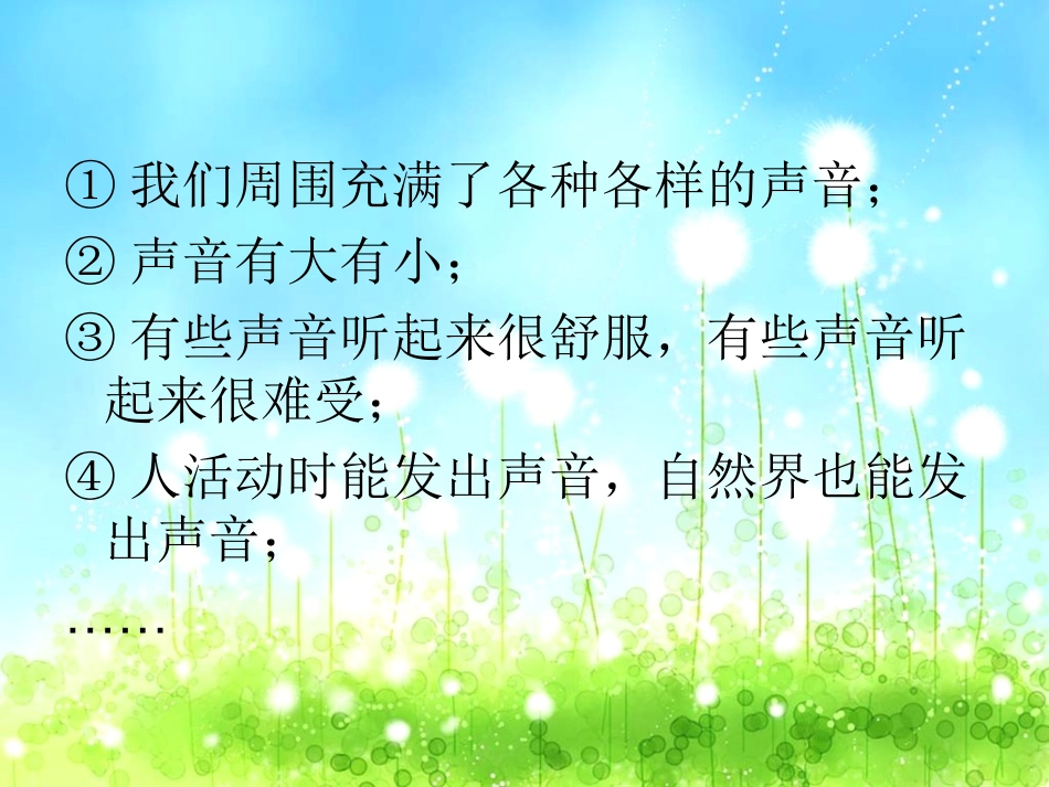 小学科学声音是怎样产生的微课苏教版四上_第3页