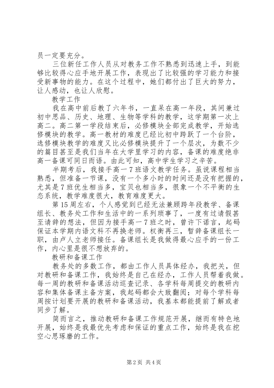 教务处个人述职报告_第2页