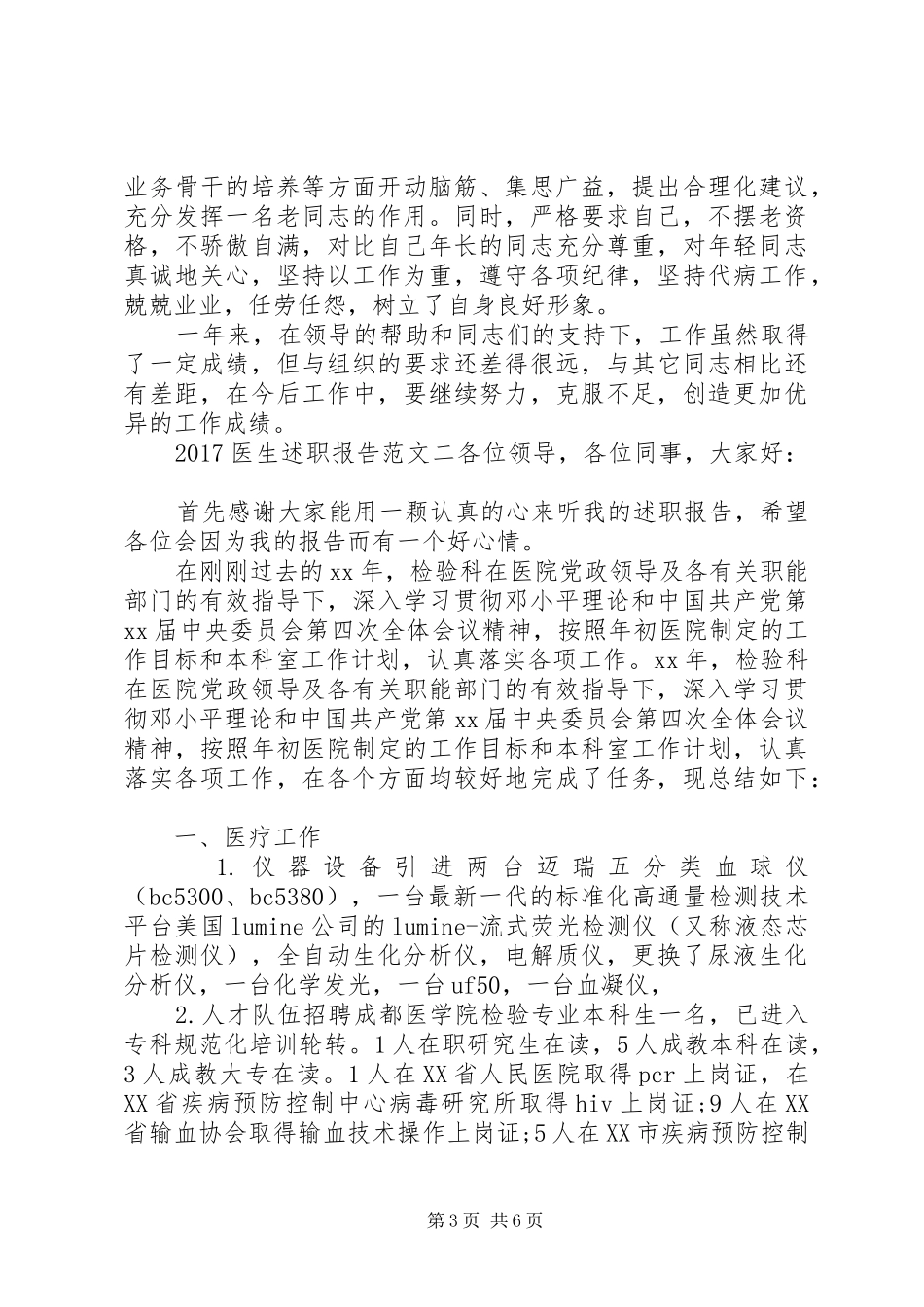 20XX年医生述职报告范文6篇_第3页