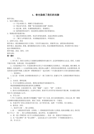 春光染绿我们双脚
