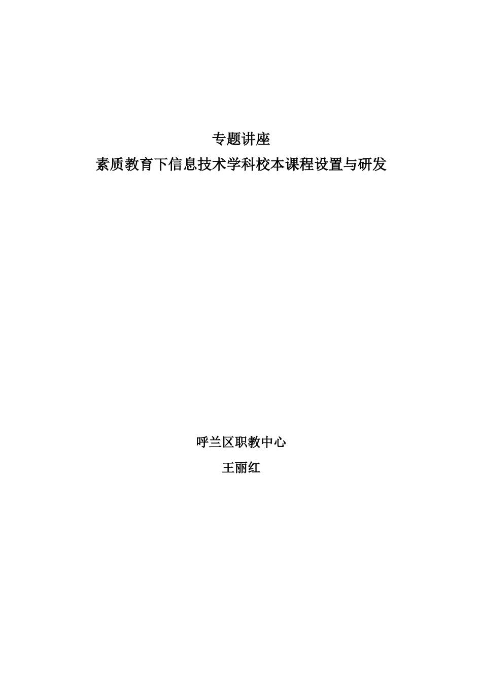校本课程设置与开发(1)_第1页