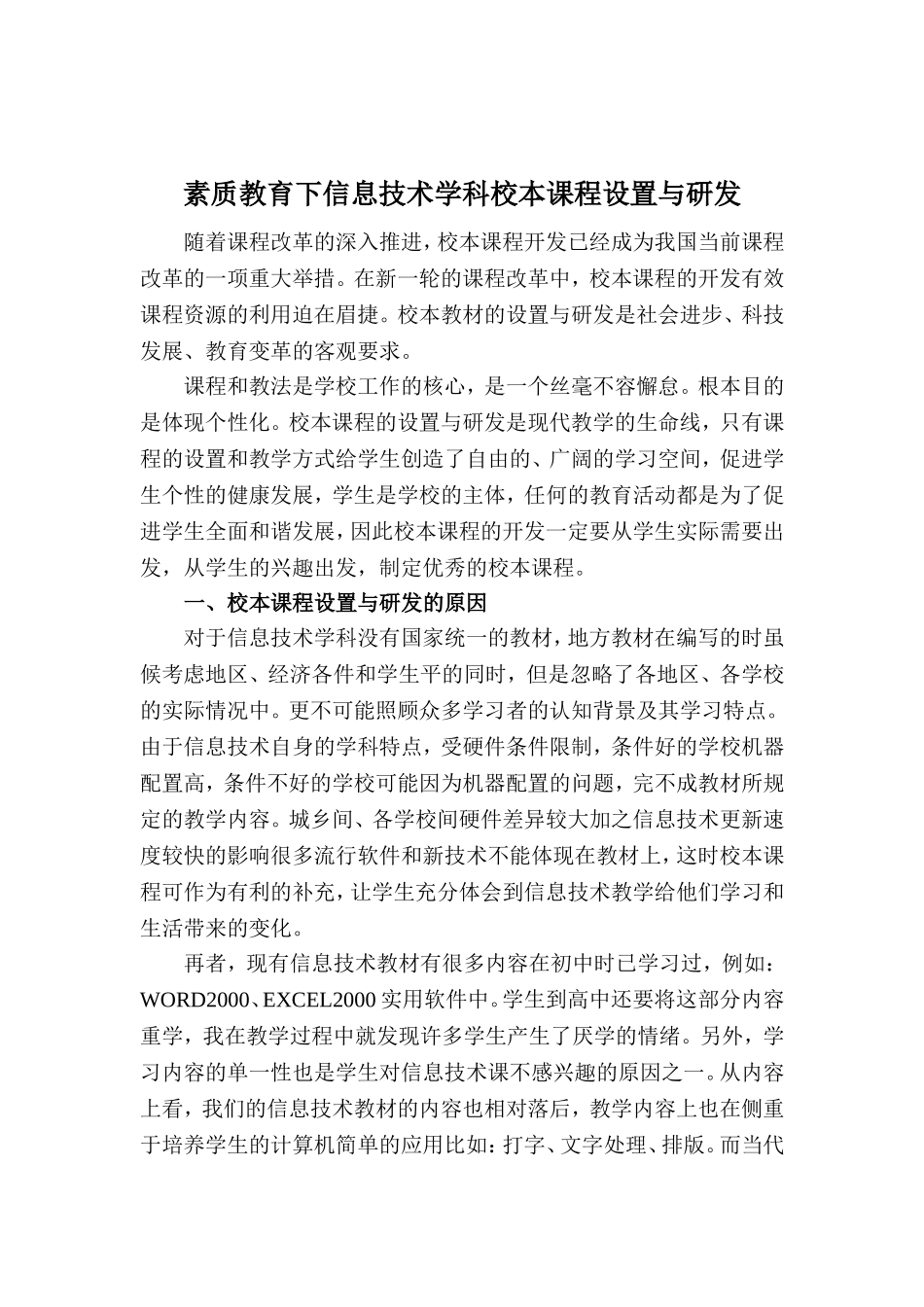 校本课程设置与开发(1)_第2页