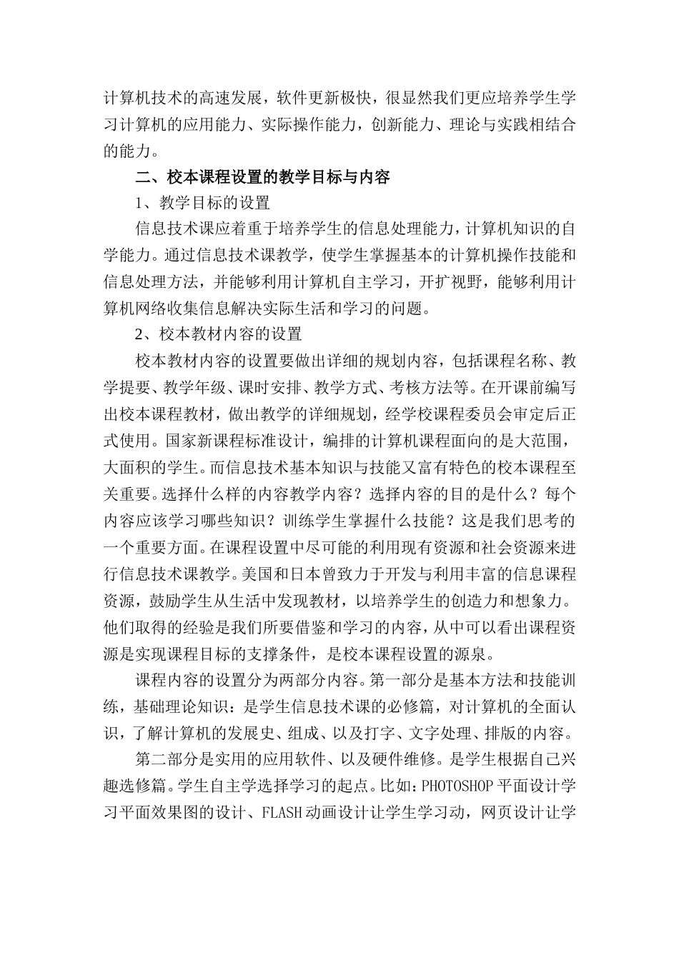 校本课程设置与开发(1)_第3页