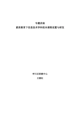 校本课程设置与开发(1)