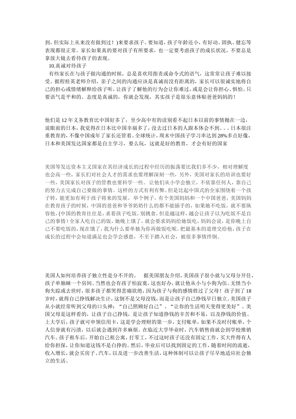 怎样教育小孩_第2页