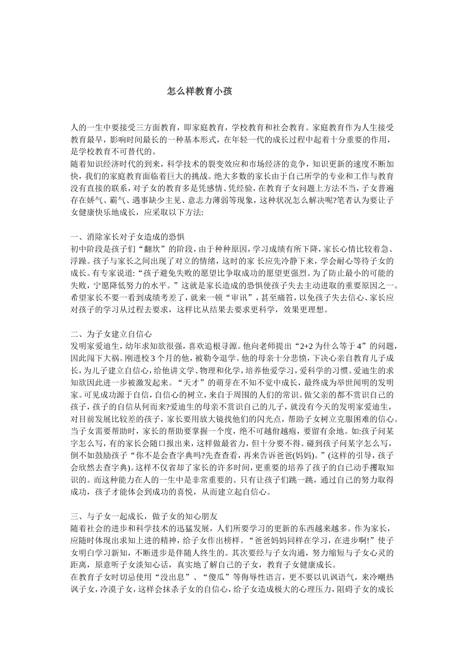 怎样教育小孩_第3页
