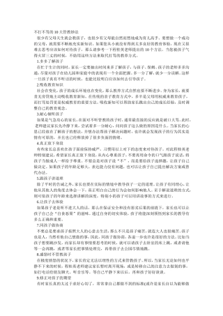 怎样教育小孩