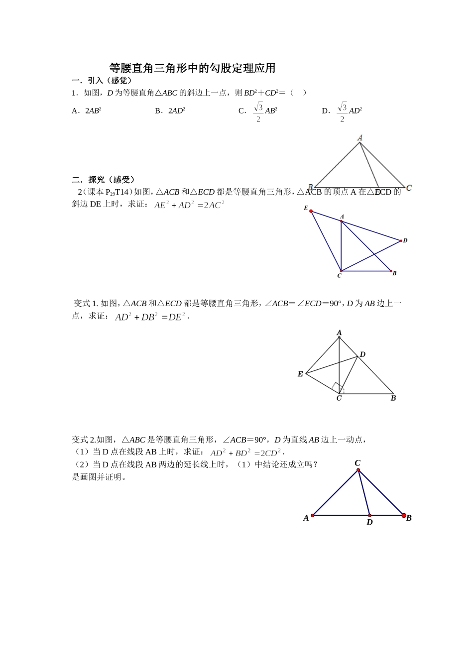 等腰直角三角形中的勾股定理应用_第1页